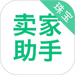 珠宝卖家助手软件下载-珠宝卖家助手app下载v4.3.2