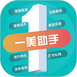 一美助手app下载-一美助手官方版下载v5.2.0