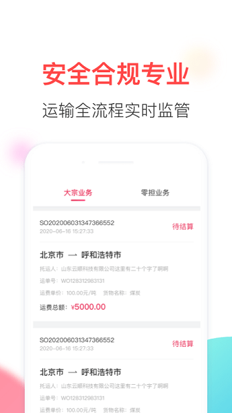 顺智通app下载安装-顺智通平台下载v1.0.83安卓版&苹果版_商务办公_36397绿色下载网 _2