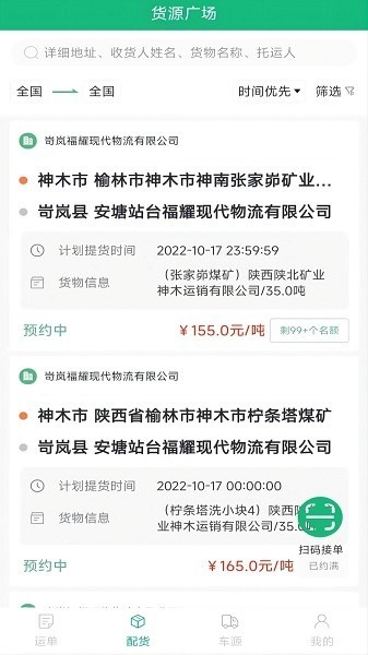 忻联货运app官方下载-忻联货运最新版下载v3.9.13安卓版&苹果版_商务办公_36397绿色下载网