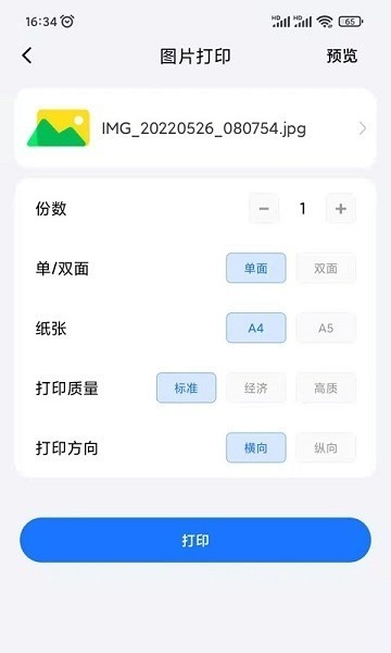 映美云打印app下载-映美云打印客户端下载v1.2.6安卓版&苹果版_商务办公_36397绿色下载网