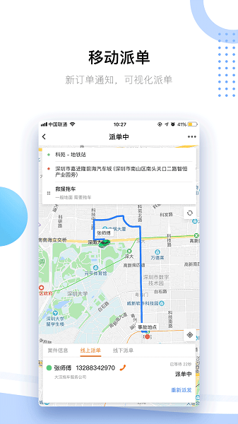 好师傅援助商家版下载-好师傅援助商家app下载v1.17.1安卓版&苹果版_商务办公_36397绿色下载网