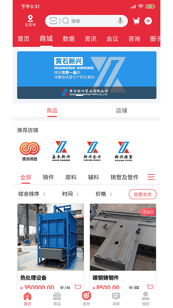 中铸产业网电子招标采购平台下载-中铸产业网app下载v2.2.73安卓版&苹果版_商务办公_36397绿色下载网