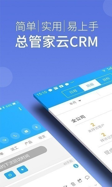 总管家云crmapp下载-总管家云crm软件下载v5.1.788安卓版&苹果版_商务办公_36397绿色下载网