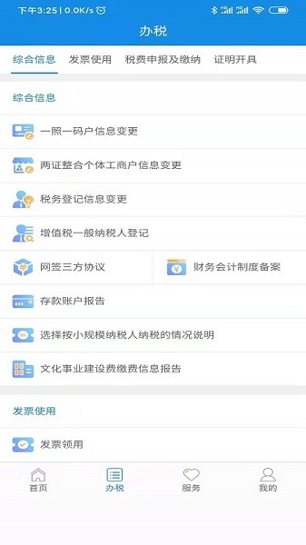 陕西税务手机app官方下载安装-陕西税务app最新版2025下载v1.6.6安卓版&苹果版_商务办公_36397绿色下载网 _1