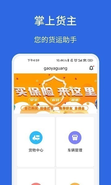 卡漠货主app下载-卡漠货主软件下载v5.4.4安卓版&苹果版_商务办公_36397绿色下载网