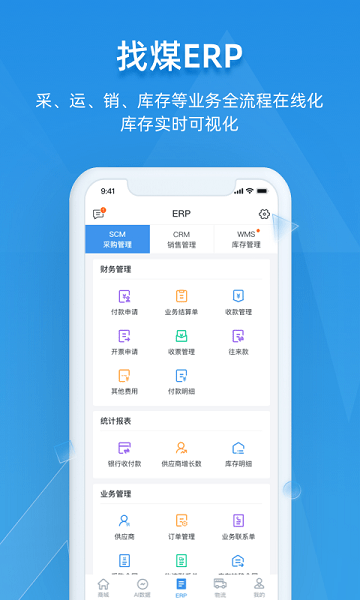 找煤云app下载-找煤云平台下载v8.1.4安卓版&苹果版_商务办公_36397绿色下载网
