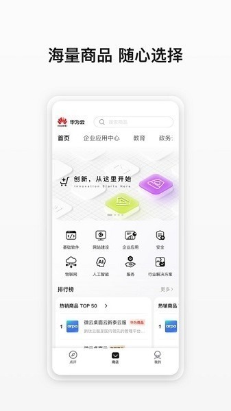 云商店免费下载手机版-云商店app下载v1.0.2.324安卓版&苹果版_商务办公_36397绿色下载网