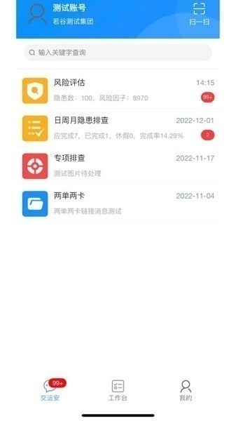 交运安app官方下载-交运安从业人员版下载v1.8.1安卓版&苹果版_商务办公_36397绿色下载网