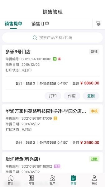 益分销app下载安装-益分销益海嘉里app下载v4.2.20安卓版&苹果版_商务办公_36397绿色下载网
