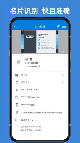 名片之星app下载-名片之星软件下载v1.9.5安卓版&苹果版_商务办公_36397绿色下载网