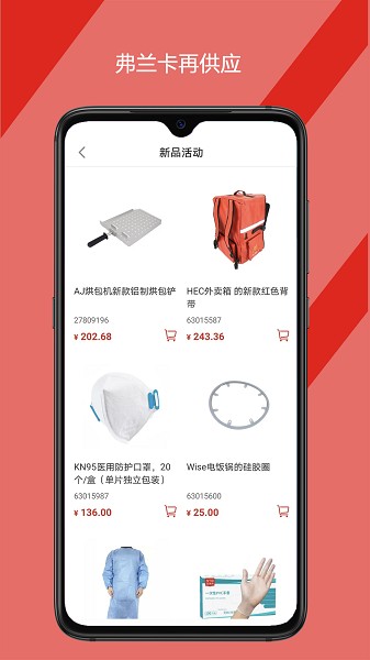 弗兰卡再供应app下载-弗兰卡再供应软件下载v1.5.11安卓版&苹果版_商务办公_36397绿色下载网