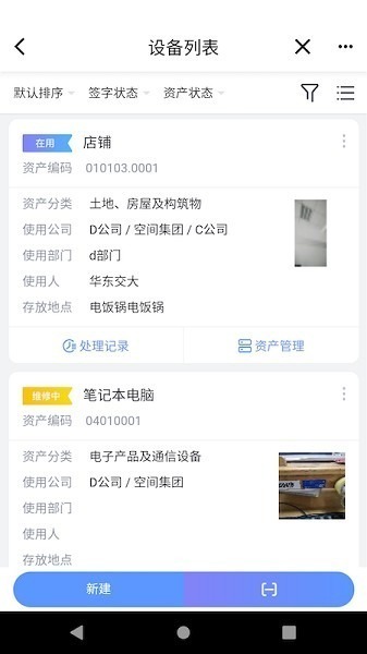 易点设备管理app下载-易点设备管理软件下载v1.1.5安卓版&苹果版_商务办公_36397绿色下载网
