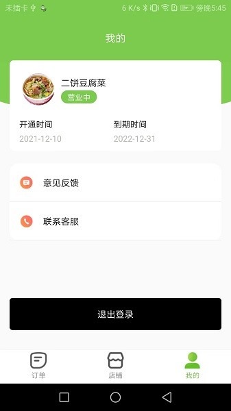 校园大咖商家版app下载-校园大咖商家版软件下载v1.0.8安卓版&苹果版_商务办公_36397绿色下载网