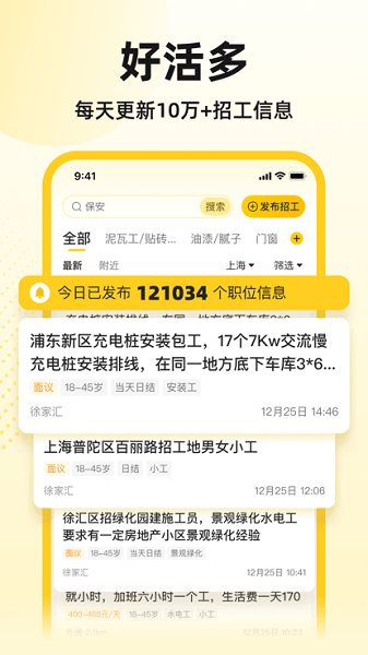 快马工地找活官方版下载-快马工地找活app下载v1.1.31安卓版&苹果版_商务办公_36397绿色下载网