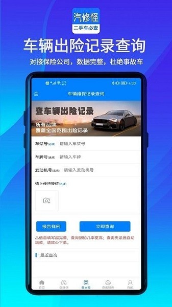 汽修怪车辆维修保养记录查询软件下载-汽修怪app官方版下载v1.3.9安卓版&苹果版_商务办公_36397绿色下载网