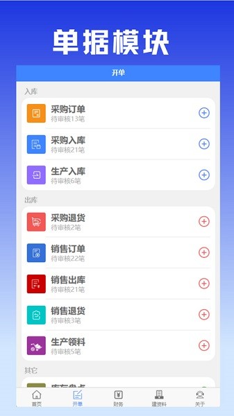 易特进销存软件官方下载-易特进销存手机版app下载v2.0.2安卓版&苹果版_商务办公_36397绿色下载网