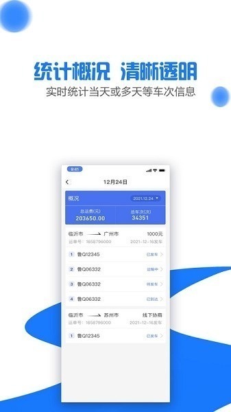 商运通app下载-商运通软件下载v1.6.0安卓版&苹果版_商务办公_36397绿色下载网