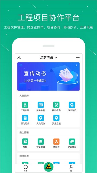 桩桩app下载-桩桩软件下载v10.2.99安卓版&苹果版_商务办公_36397绿色下载网