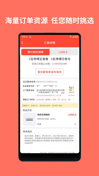 同城鲁班接单版下载-同城鲁班师傅端下载v1.6.7安卓版&苹果版_商务办公_36397绿色下载网