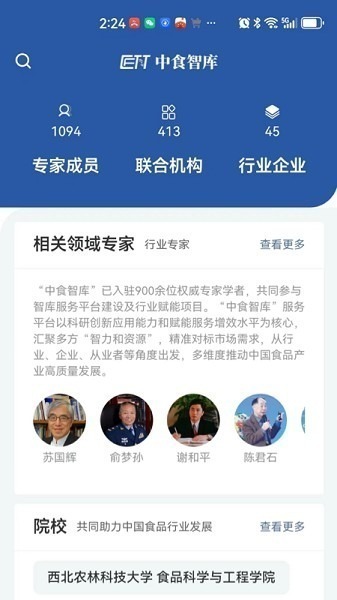 中食智库app下载-中食智库软件下载v1.8.7安卓版&苹果版_商务办公_36397绿色下载网