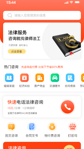 法公律师端app下载-法公律师端最新版下载v3.9.7安卓版&苹果版_商务办公_36397绿色下载网