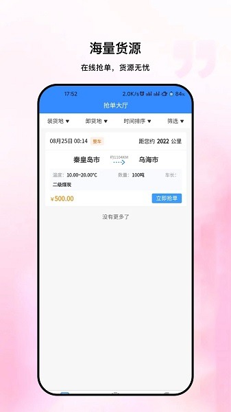 粤十承运商app下载-粤十承运商软件下载v1.1.7安卓版&苹果版_商务办公_36397绿色下载网