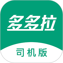 多多拉车主app下载-多多拉车主下载v2.7.7安卓版&苹果版