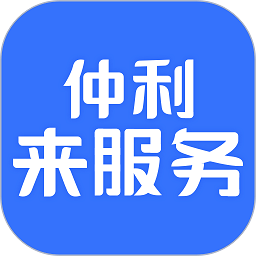 仲利来服务app下载-仲利来服务手机版下载v1.3.3安卓版&苹果版