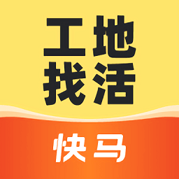 快马工地找活官方版下载-快马工地找活app下载v1.1.31