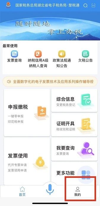 楚税通app官方下载-楚税通app最新版本2025下载v8.5.0安卓版&苹果版_商务办公_36397绿色下载网 _1