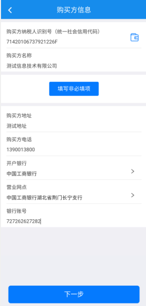 楚税通app官方下载-楚税通app最新版本2025下载v8.5.0安卓版&苹果版_商务办公_36397绿色下载网 _12