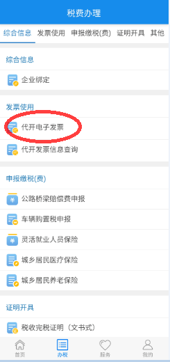 楚税通app官方下载-楚税通app最新版本2025下载v8.5.0安卓版&苹果版_商务办公_36397绿色下载网 _4