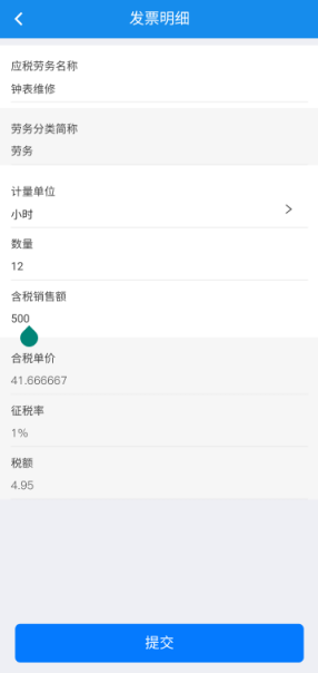 楚税通app官方下载-楚税通app最新版本2025下载v8.5.0安卓版&苹果版_商务办公_36397绿色下载网 _11