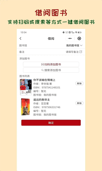 图书管管app下载-图书管管官方版下载v1.2.2安卓版&苹果版_商务办公_36397绿色下载网