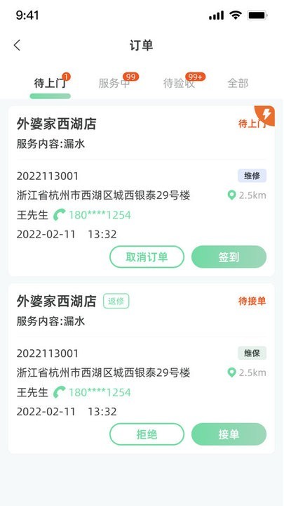 餐修师傅端app下载-餐修师傅端最新版下载v1.6.5安卓版&苹果版_商务办公_36397绿色下载网