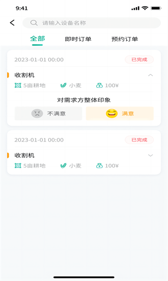 聚收获农机手最新版下载-聚收获农机手app下载v1.0.4安卓版&苹果版_商务办公_36397绿色下载网