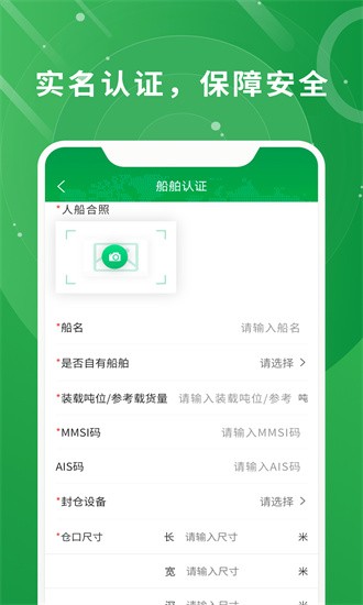 满易运船东app下载-满易运船东手机版下载v1.0.4安卓版&苹果版_商务办公_36397绿色下载网