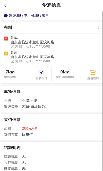 货安捷司机端app下载安装-货安捷司机最新版下载v1.2.0安卓版&苹果版_商务办公_36397绿色下载网