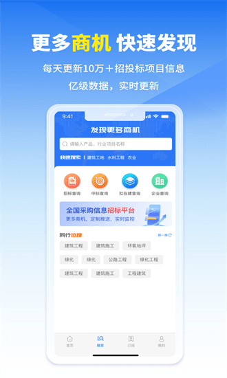 开始招标手机版下载-开始招标app下载v3.6.1安卓版&苹果版_商务办公_36397绿色下载网