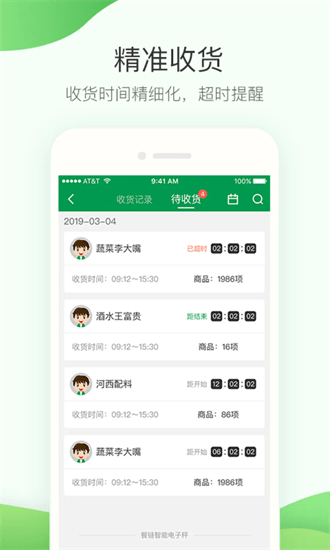 餐链采购管家app下载安装-餐链采购管家官方版下载v3.3.69安卓版&苹果版_商务办公_36397绿色下载网