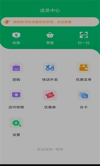 智云家店员版手机版下载-智云家店员版最新版下载v9.1.28安卓版&苹果版_商务办公_36397绿色下载网