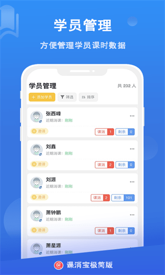 课消宝极简版app下载-课消宝极简版最新版下载v1.8.1安卓版&苹果版_商务办公_36397绿色下载网