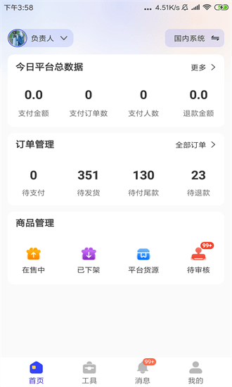 一直娱商家版app下载-一直娱商家版官方版下载v1.0.34安卓版&苹果版_商务办公_36397绿色下载网