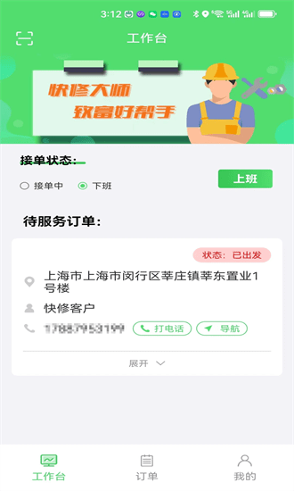 快修师傅下载app-快修师傅手机版下载v1.1.2安卓版&苹果版_商务办公_36397绿色下载网