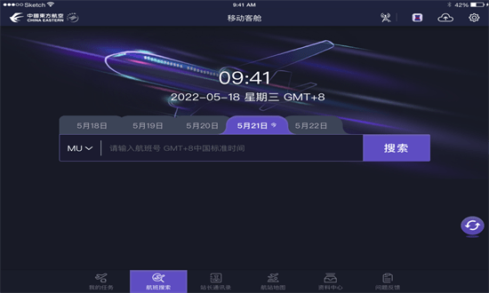 移动客舱app下载-东航移动客舱2.0最新版下载v1.6.2安卓版&苹果版_商务办公_36397绿色下载网
