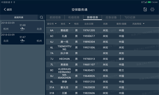 空保勤务通app下载-东航空保勤务通最新版下载v1.49.2安卓版&苹果版_商务办公_36397绿色下载网