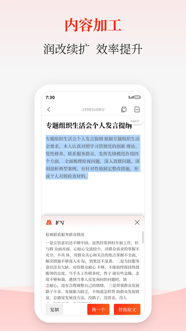 讯飞公文写作助手下载-讯飞公文app官方版下载v1.5.5安卓版&苹果版_商务办公_36397绿色下载网