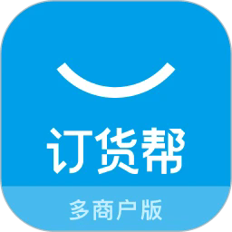 订货帮多商户版app下载-订货帮多商户版官方版下载v7.5.53安卓版&苹果版