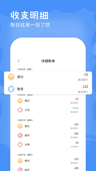 手机记账本app下载-手机记账本官方版下载v1.8安卓版&苹果版_商务办公_36397绿色下载网